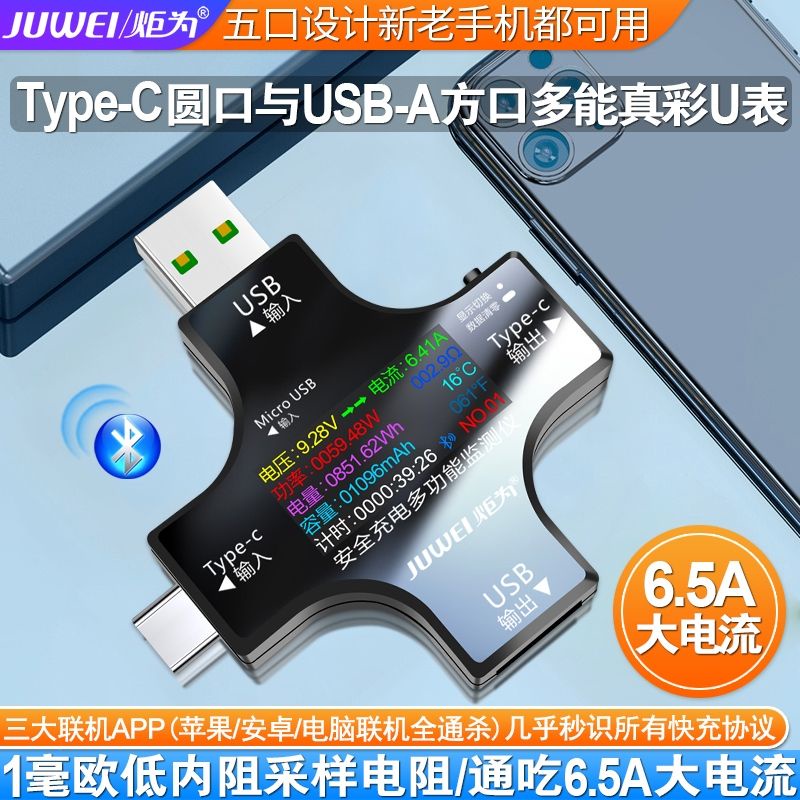 🔥台灣現貨🔥炬為Type-c PD手機充電器檢測儀數顯電壓表电流表，功率計，usb測試儀。