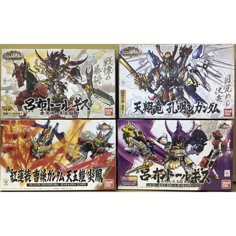 現貨 BANDAI 萬代 BB戰士 三國傳 天翔竜 孔明 呂布 赤兔馬 真武 紅蓮裝 曹操 天玉鎧 炎鳳 赤兔馬 天玉鎧