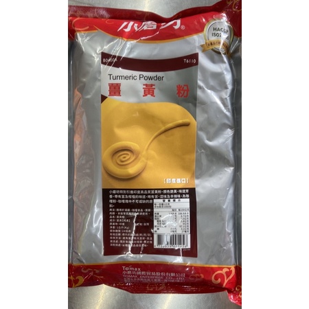 薑黃粉1kg 小磨坊適用湯、咖哩肉類