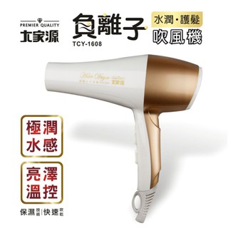 ✨超取限2臺✨大家源 負離子保濕水潤護髮吹風機 福利品 TCY-1608-1
