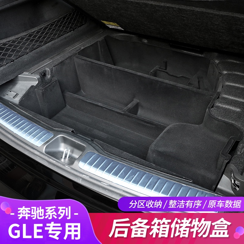 20-22款Benz賓士W167 GLE350 GLE450後備箱儲物箱 備胎收納盒 GLS450 GLS350置物箱