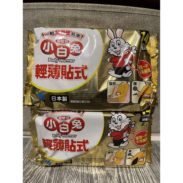 當天出貨👍日本小白兔-貼式暖暖包（14小時持續恆溫/10入）現貨 暖暖包