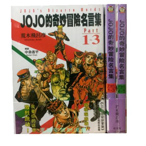 漫畫小說jojo的奇妙冒險岸邊露伴不叫喊嬉鬧名言集不知恥的紫煙6 蝦皮購物