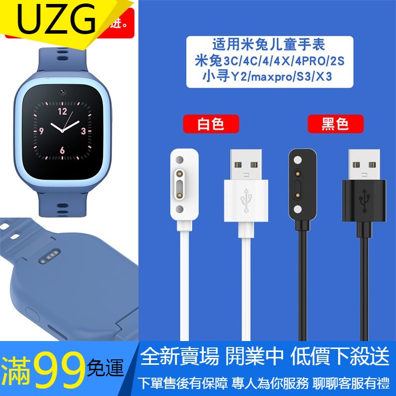 【UZG】小米米兔兒童手錶充電線 適用於米兔4C/3C/4/4 Pro/2S 小尋兒童手錶S3/通用充電器 磁吸充電線