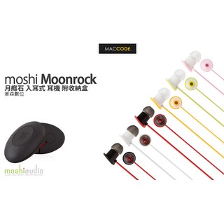 Moshi Moonrock 月癮石 入耳式 耳機 附收納盒 全新 現貨 含稅 免運費