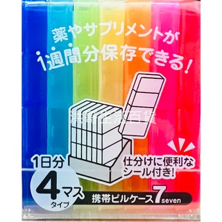 日本 山田 YAMADA 藥盒 96007 輕便藥盒 攜帶7日份藥盒 日本製 攜帶藥盒 7日份 藥盒 七彩藥盒