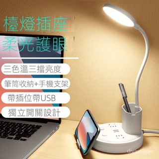 【現貨熱賣】筆筒插座多功能LED臺燈臥室床頭小夜燈學生宿捨專用帶USB長綫插排