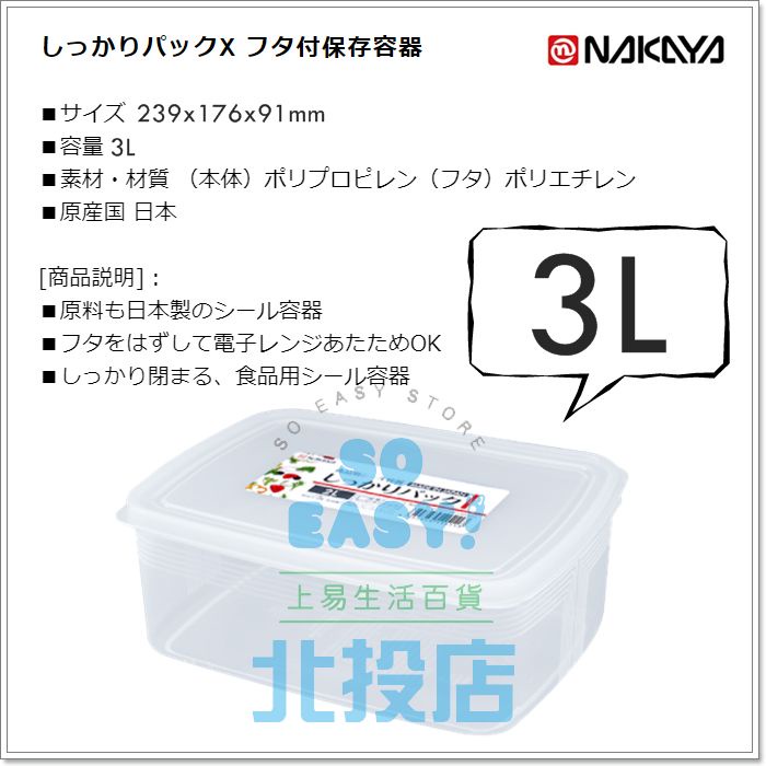 [北投上易百貨] 日本製 食品用保存容器/3L 方形收納盒 收納保鮮盒 微波保鮮盒 微波盒