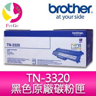 Brother TN-3320 原廠原裝黑色碳粉匣