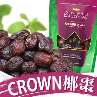 Crown阿聯酋天然中東椰棗250g (KHENAIZI) 日華好物