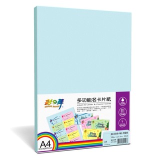彩之舞HY-D20進口彩色卡紙 天藍色 A4-20張/包