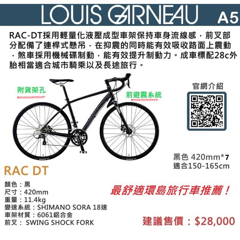 出清【鐵馬假期】LOUIS GARNEAU RAC-DT 避震旅行車 黑 鋁合金 自行車 55折
