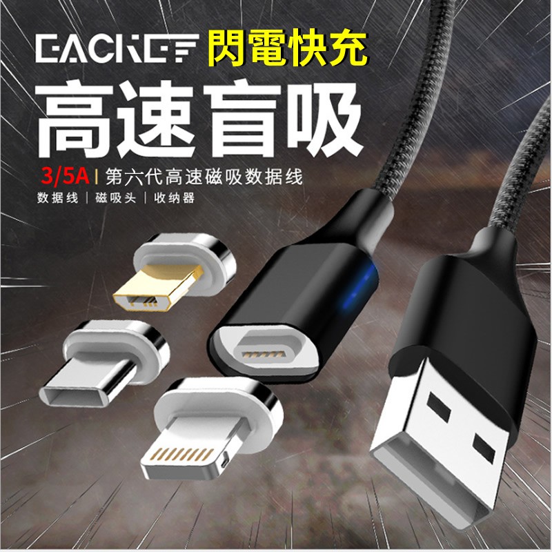 【第六代磁吸線】萬核 磁吸充電線3/5A雙面傳輸充電線 超強盲吸3A磁吸線頭蘋果/安卓/Type C 磁吸數據線