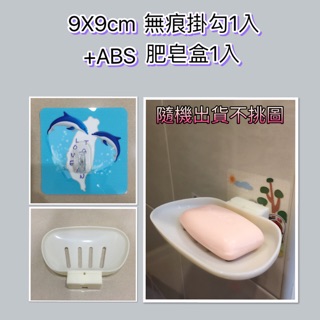 Igogo 愛勾勾 大無痕掛勾+肥皂架