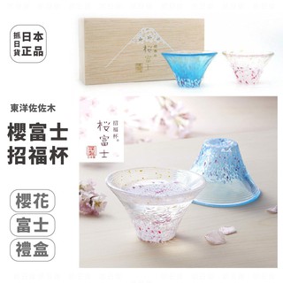 現貨＆發票 日本製 櫻富士山 冷酒杯 禮盒組 招福杯 清酒杯 附木質禮盒 酒杯 禮盒 送禮 富士山 櫻花 禮物 新婚