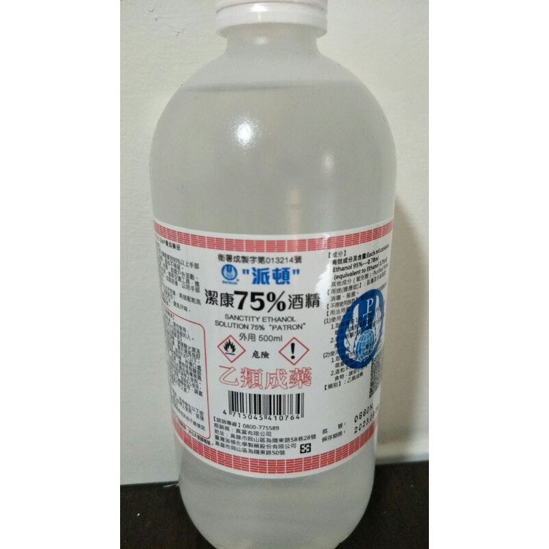 酒精75%  (免運）500ml  乙醇 消毒 殺菌