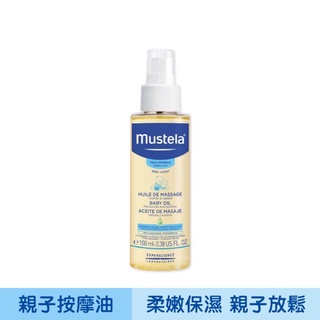 Mustela 親子按摩油100ml｜慕之幼｜慕之恬廊【嬰兒油/寶寶油/一般保濕】板橋Uni-baby