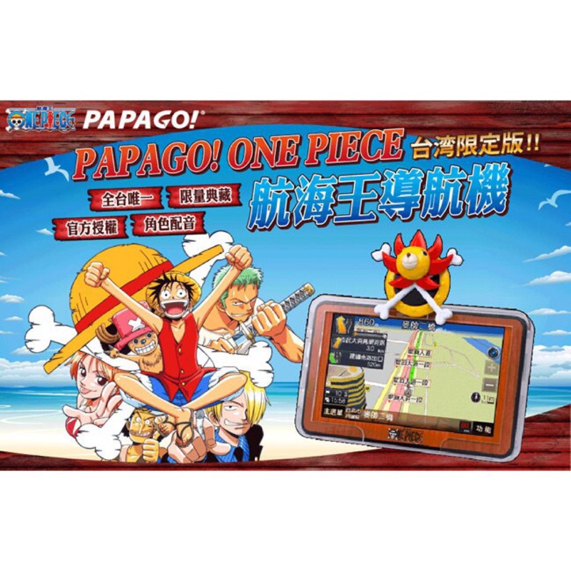 PAPAGO 航海王導航機  衛星導航 Garmin 導航王 GPS