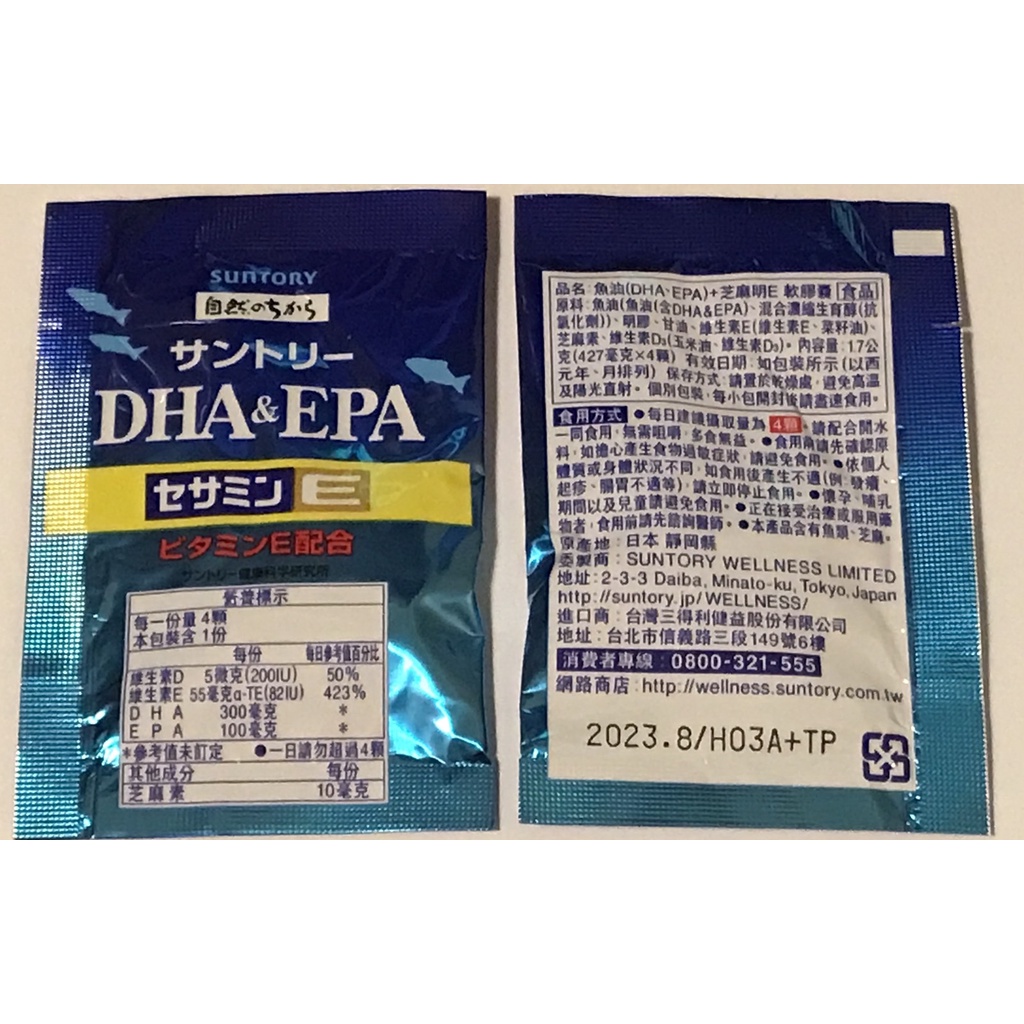 [萊爾富免運~散裝1組30小包]三得利 魚油 DHA＆EPA+芝麻明E
