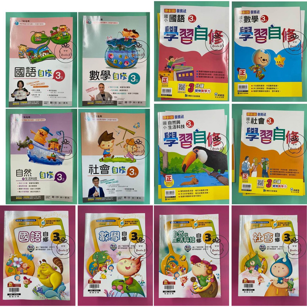 國小3上 自修 國語 數學 自然 社會 翰林 康軒 南一 蝦皮購物