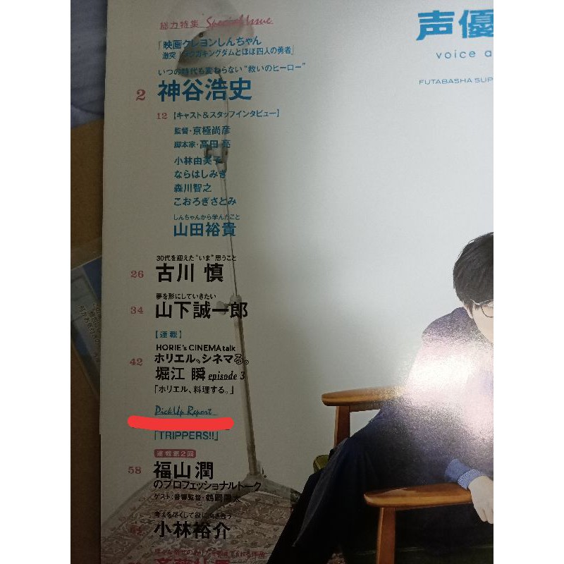 切頁雜誌聲優men Vol17 神谷浩史小林裕介福山潤堀江瞬 蝦皮購物