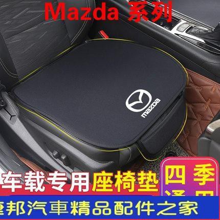 【台灣現貨】Mazda 馬自達 法蘭絨 汽車座椅坐墊 axela cx5 馬3 6 cx4 cx8 cx30 椅背靠墊