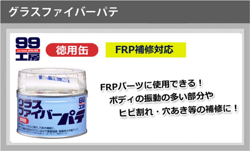 日本soft 99 玻璃纖維補土台吉化工 蝦皮購物