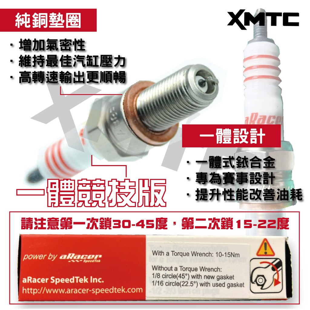 動力必改效果明顯aracer 艾銳斯競技火星塞賽事競技火星塞勁戰雷霆jets R3 Gtr Bws 銥合金 蝦皮購物