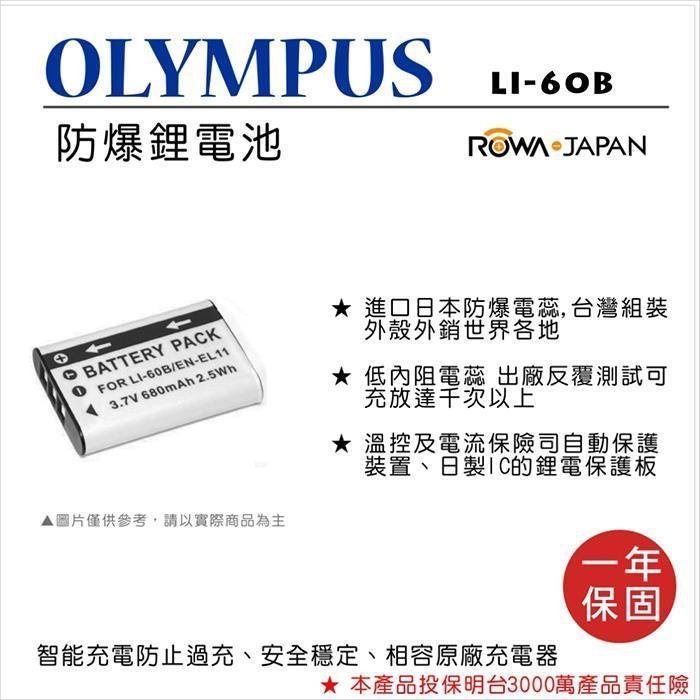 批發王@樂華 FOR Olympus LI-60B (EN-EL11) 相機電池 鋰電池 防爆 原廠充電器可充 保固一年