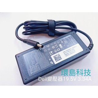 【環島科技】適用Dell/戴爾筆電變壓器19.5V3.34A電 源充電器4.5*3.0mm小口帶針