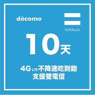新升級究極版本日本4g無限吃到飽不降速網卡sim卡softbank上網卡網路卡wifi卡漫遊卡docomo Jp01 蝦皮購物