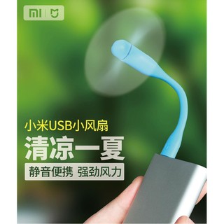 小米風扇 電風扇 USB風扇 DC扇 USB 小米 行動電源 LED燈 LED燈 旭光 良將牌 變頻 省電