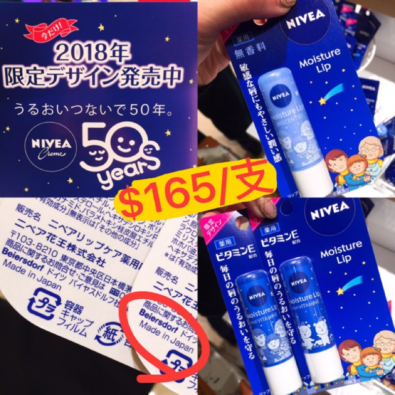 花王 NIVEA 50週年「小丸子」紀念款 護唇膏