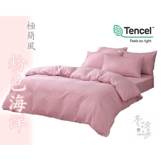 超級特惠．粉色海洋 100%天絲 薄床包四件組．石墨烯添加(透氣抑菌)．MIT台灣製作生產