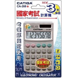 【三年保固】國考計算機 商檢認證 國家考試計算機 8位數 計算器 CATIGA 口袋計算機 考試計算機 CA-268A #1