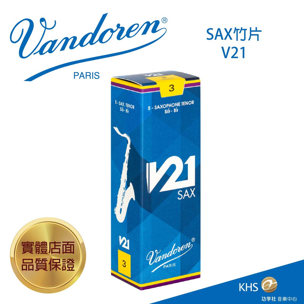 【功學社】VANDOREN  粉藍盒 V21 次中音薩克斯風竹片 2~3.5號 5片/盒