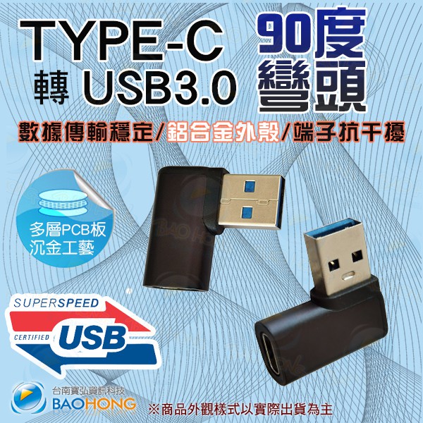 隔日到貨】鋁合金外殼90度直角 彎頭轉接頭USB3.0公對TYPE-C母轉接頭USB3.1 Type-C母轉USB3.0