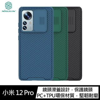 NILLKIN 小米 12 Pro 黑鏡 Pro 保護殼 鏡頭滑蓋
