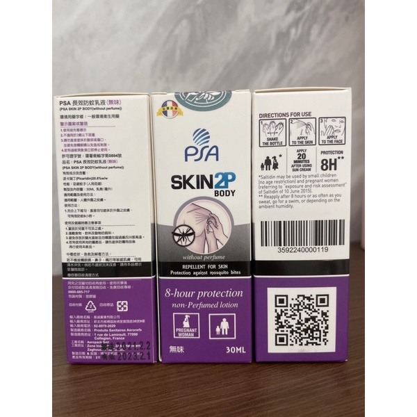 SKIN 2P Body PSA 長效防蚊乳液（無味）