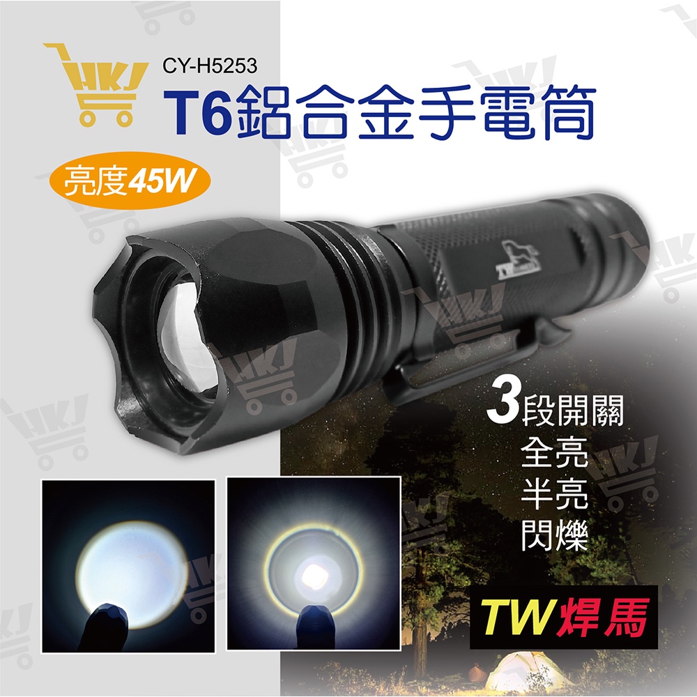 好康加 T6鋁合金手電筒 49W 伸縮對焦 三段開關 兩用電池 手電筒 夜間 照明 露營 TW焊馬 CY-H5253