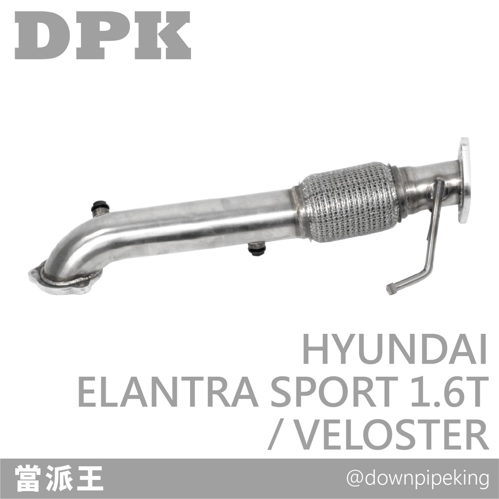 【當派王】現代 HYUNDAI Elantra Sport / Veloster 排氣管當派/頭段 改裝｜200鉬觸媒