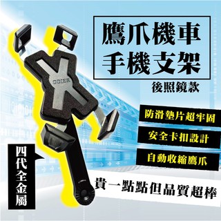 {杏元嚴選} 聖誕節禮物 機車手機架 機車手機支架 機車支架 支架 手機架 手機支架 摩托車手機架 車用支架 x型手機架