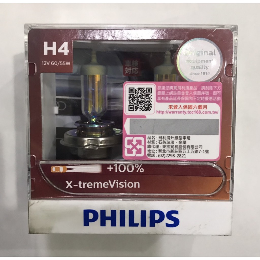 (新竹優質店家) PHILIPS H4 超極光 新極光 亮度+100% BOSCH H7 黃光 大燈 燈泡盒裝兩顆公司貨
