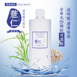 思高-薏仁/珍珠松露系列【美肌拉娜】