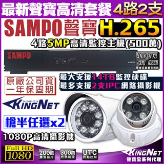 DR-TWEX3-4 監視器 500萬 SAMPO 聲寶 4路 主機 +2支 紅外線攝影機 AHD 1080P