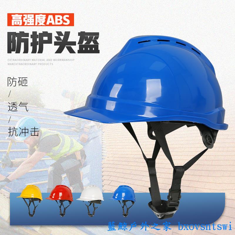 國標工業安全帽工人防護頭盔戶外保護施工地作業透氣高空作業帽子 藍鯨戶外之家
