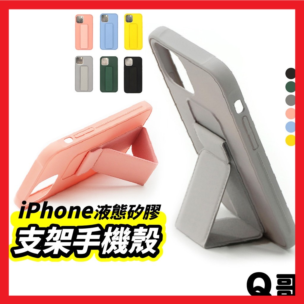 液態矽膠支架手機殼 磁吸保護殼 素色 適用iPhone 11 12 Pro Max 11Pro 12mini T52