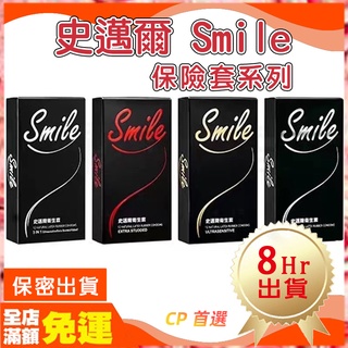 🌈台灣現貨 8hr 出貨 SMILE史邁爾 保險套 12入/盒 衛生套003 超薄 顆粒 三合一 3in1 O04