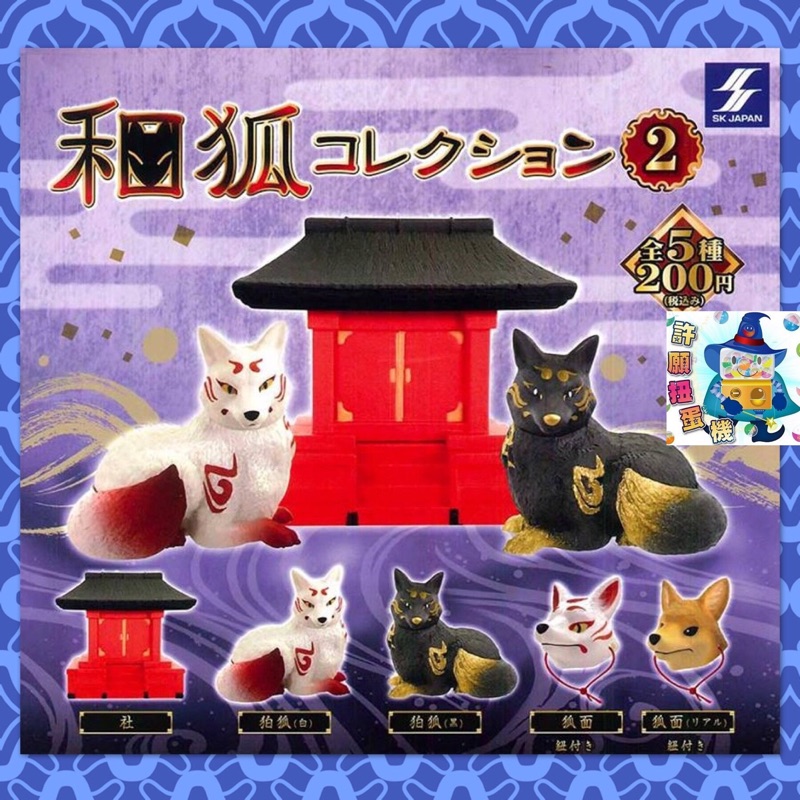 日本和狐系列第二彈狐狸面具 蝦皮購物