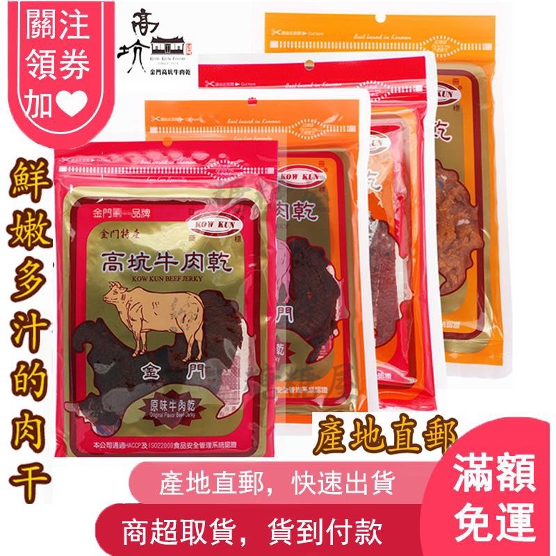 うーよんページ金門高坑牛肉乾 高粱酒辣味（ピリ辛）160g 1袋 うーよん様 専用ページ金門高坑牛肉乾 高粱酒辣味（ピリ辛）160g